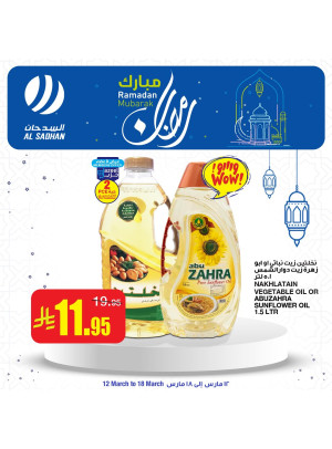 عروض رمضان مبارك، العدد الرابع
