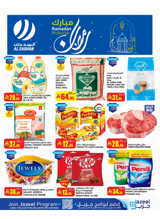 عروض رمضان مبارك