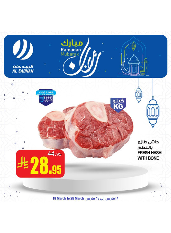 Ramadan Mubarak Offers, Vol 2