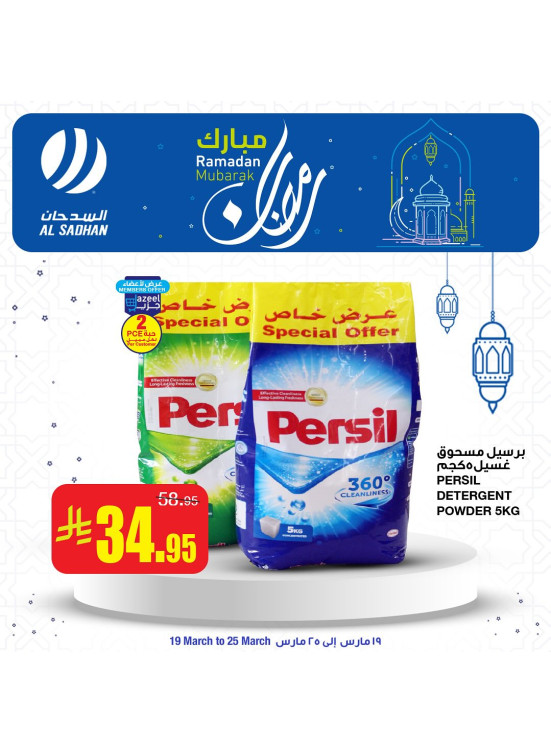 Ramadan Mubarak Offers, Vol 3