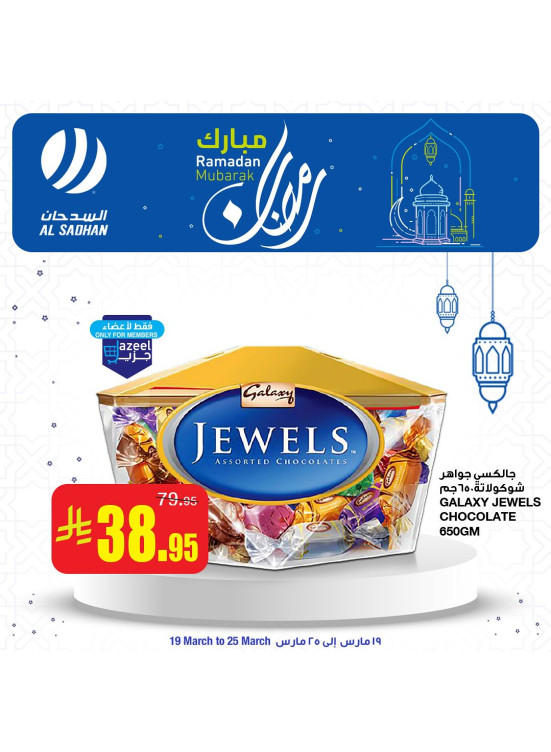عروض رمضان مبارك، العدد الرابع