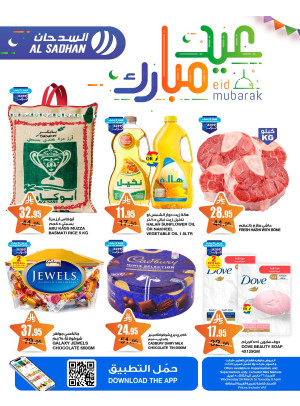 عروض عيد مبارك