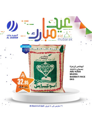 عروض عيد مبارك، العدد الثاني