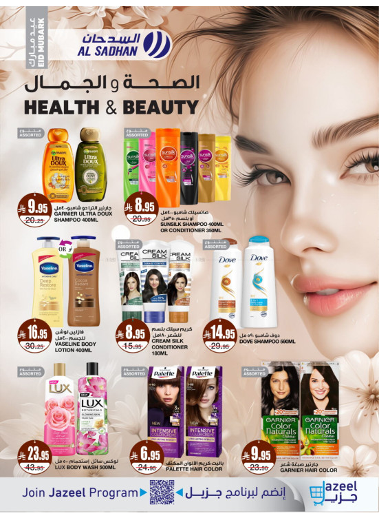 Health & Beauty Deals