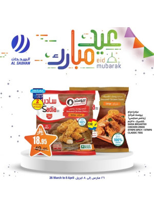 عروض عيد مبارك، العدد الثالث