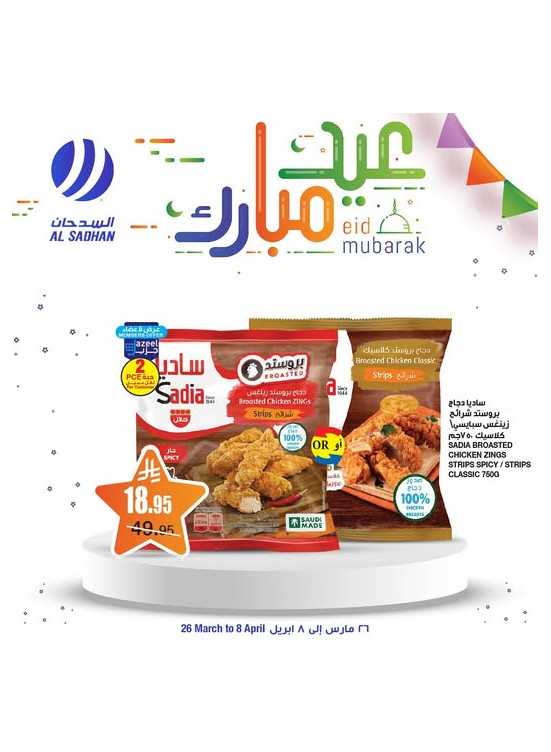 عروض عيد مبارك، العدد الثالث