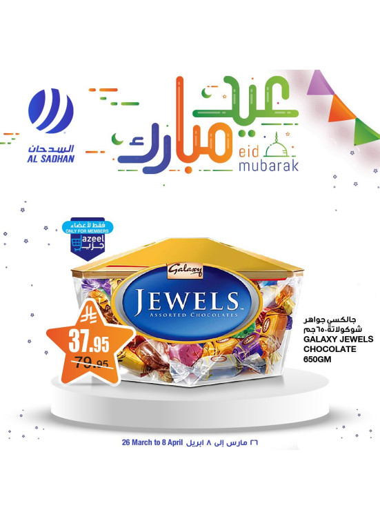 عروض عيد مبارك، العدد الرابع