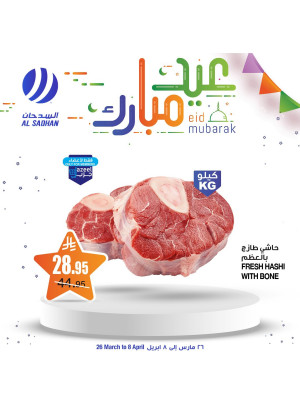 عروض عيد مبارك، العدد الخامس