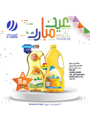 Eid Mubarak Offers, Vol 6