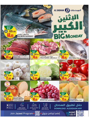 عروض الأثنين الكبير