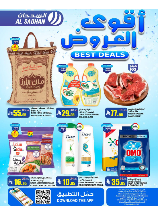 أقوى العروض