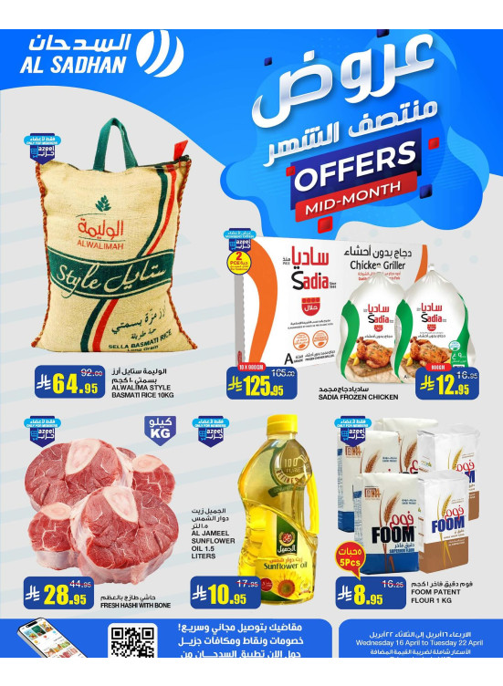عروض منتصف الشهر