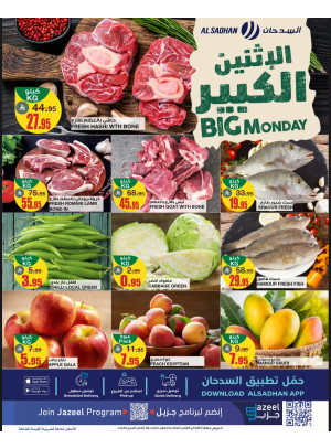 عروض الأثنين الكبير