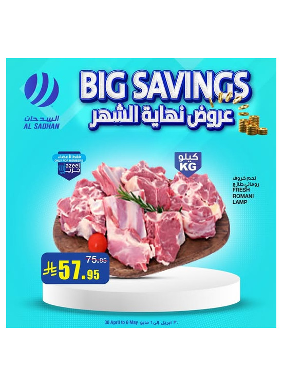 Big Savings Offers, Vol 3