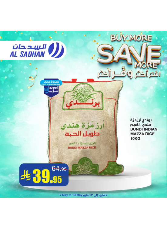 عروض اشترٍ أكثر ووفر أكثر، العدد الثاني