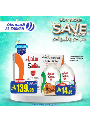 عروض اشترٍ أكثر ووفر أكثر، العدد الثالث
