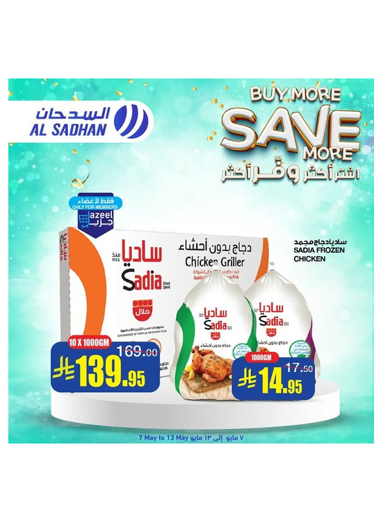 عروض اشترٍ أكثر ووفر أكثر، العدد الثالث