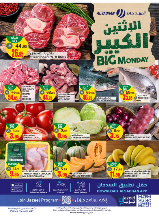 Big Monday Offers