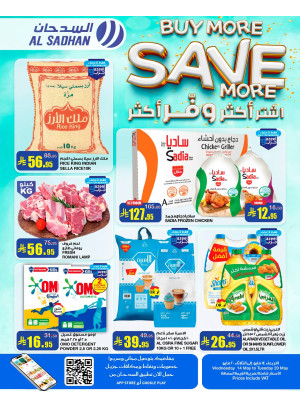 عروض اشترٍ أكثر ووفر أكثر