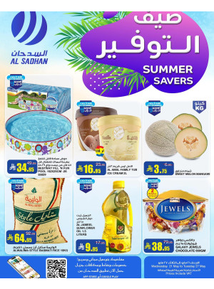 عروض صيف التوفير