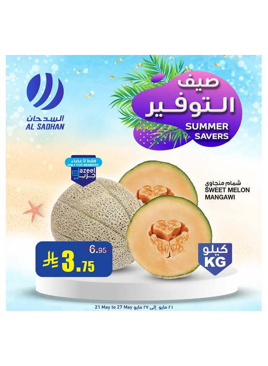 عروض صيف التوفير، العدد الثالث