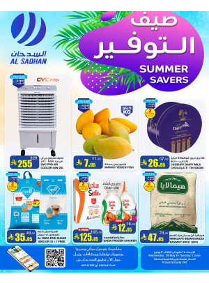 عروض صيف التوفير