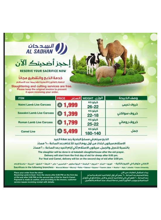 عروض أضاحي العيد