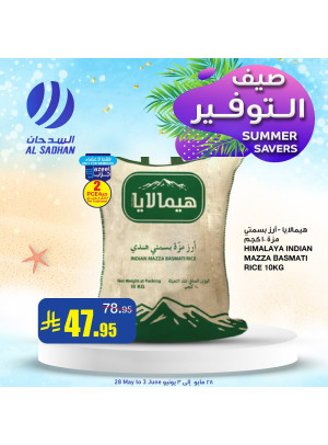 عروض صيف التوفير، العدد الثالث