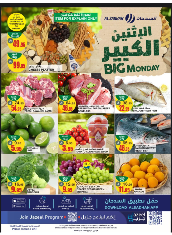 عروض الأثنين الكبير