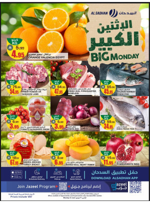 عروض الأثنين الكبير