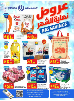 عروض نهاية الشهر