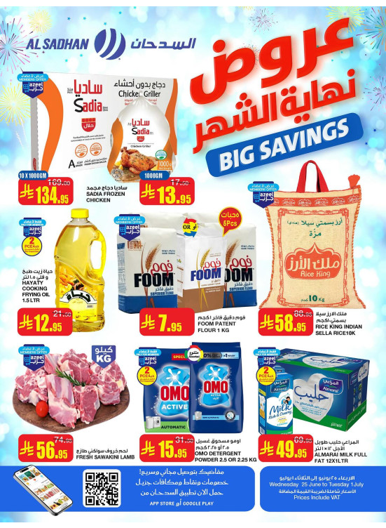 عروض نهاية الشهر