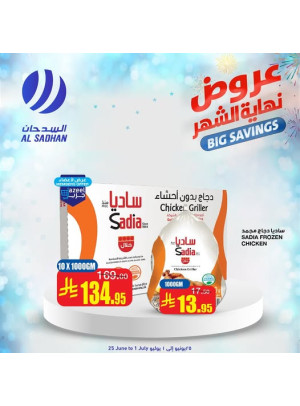 عروض نهاية الشهر، العدد الثاني
