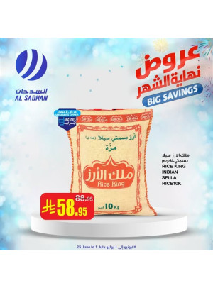 عروض نهاية الشهر، العدد الثالث
