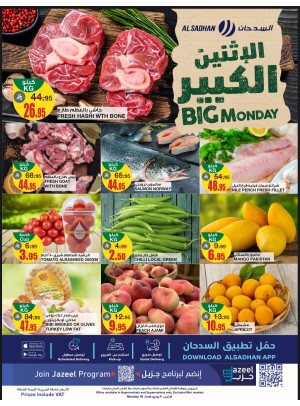 عروض الأثنين الكبير