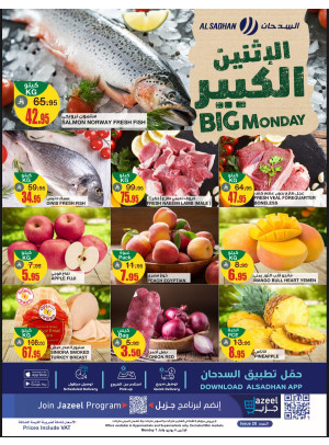 عروض الأثنين الكبير