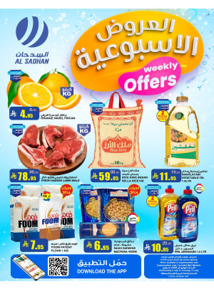 العروض الأسبوعية