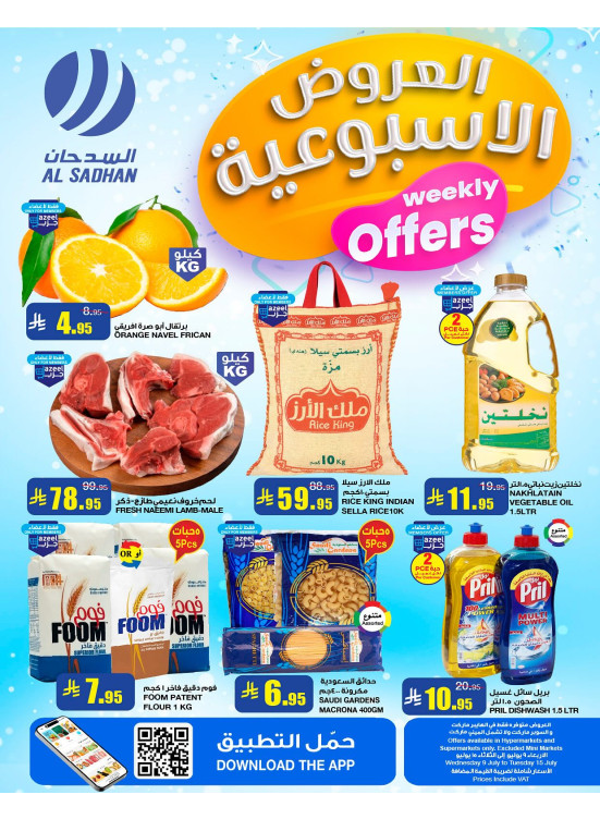 العروض الأسبوعية