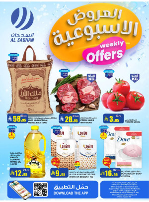 العروض الأسبوعية