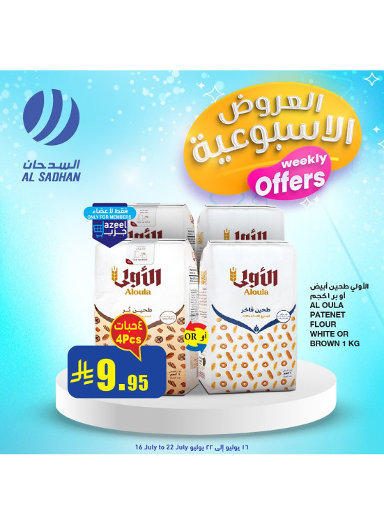 العروض الأسبوعية، العدد الرابع
