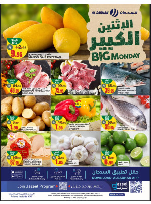 عروض الأثنين الكبير