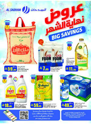 عروض نهاية الشهر