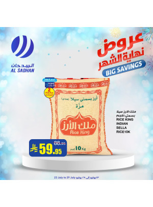 عروض نهاية الشهر، العدد الثالث