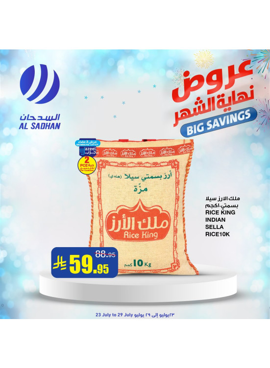 عروض نهاية الشهر، العدد الثالث