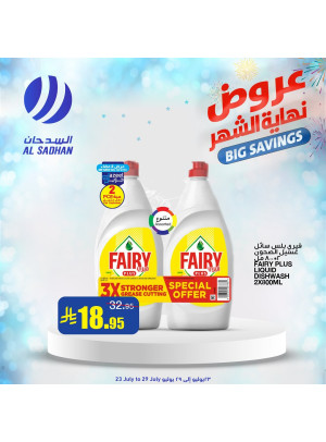 عروض نهاية الشهر، العدد الرابع