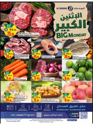 عروض الأثنين الكبير