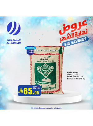 عروض نهاية الشهر، العدد الثاني