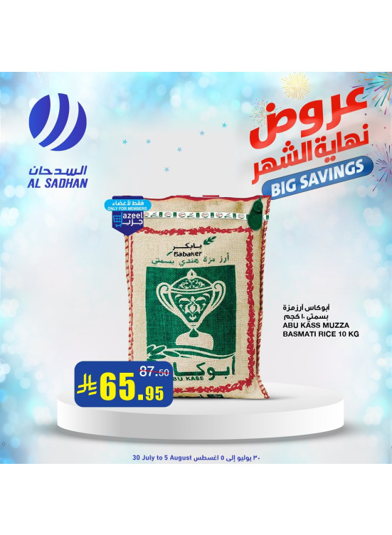 عروض نهاية الشهر، العدد الثاني