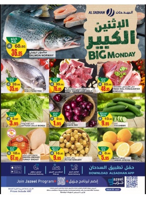 عروض الأثنين الكبير