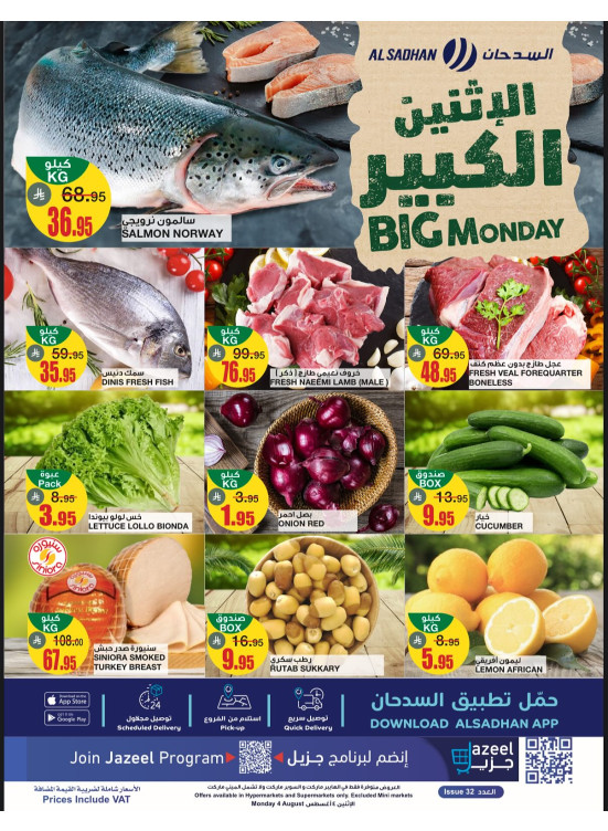Big Monday Offers